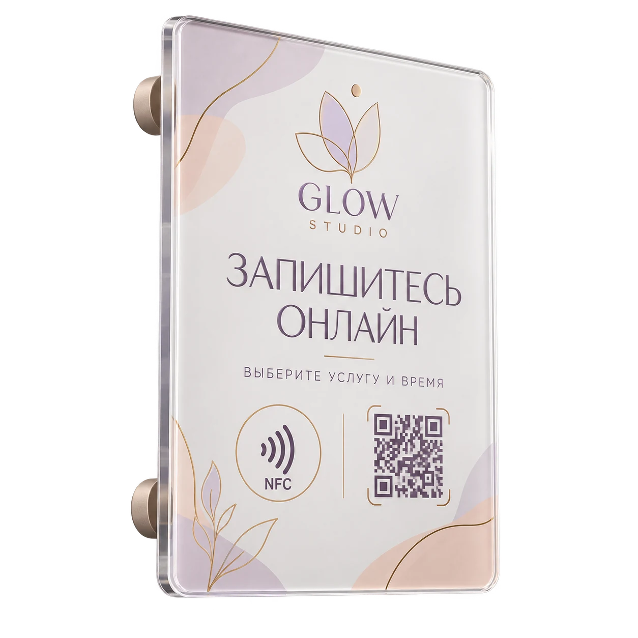 Акриловая NFC-табличка Glow Studio