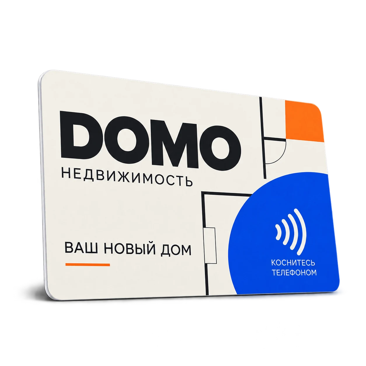 Персональная NFC-карта DOMO